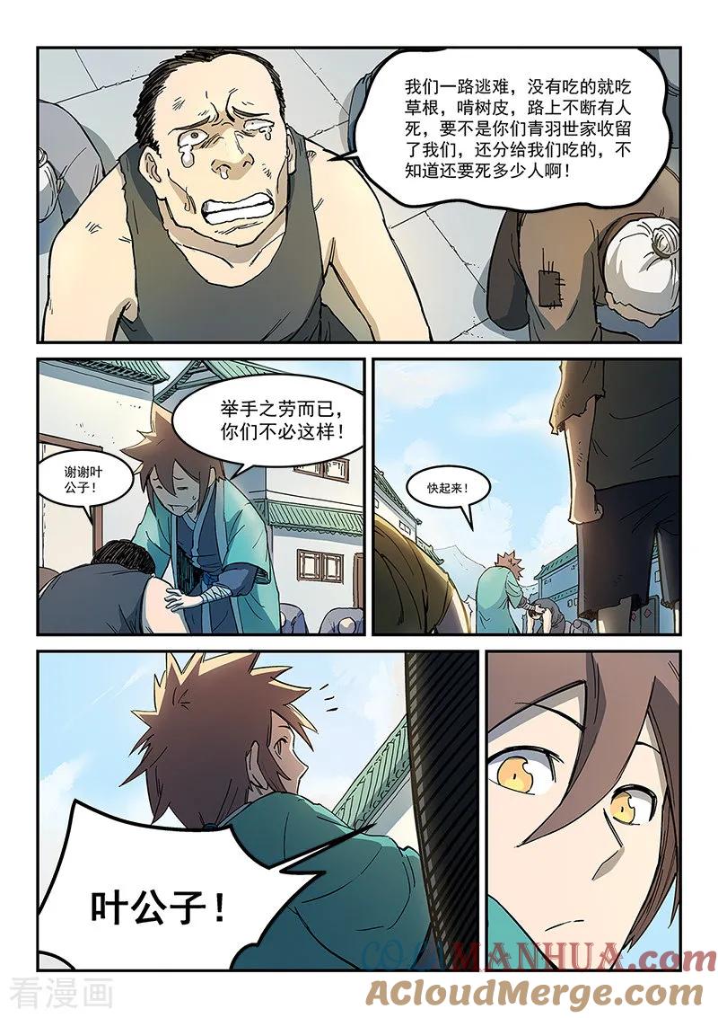 第271话-星武神诀-发飙的蜗牛（第2张）