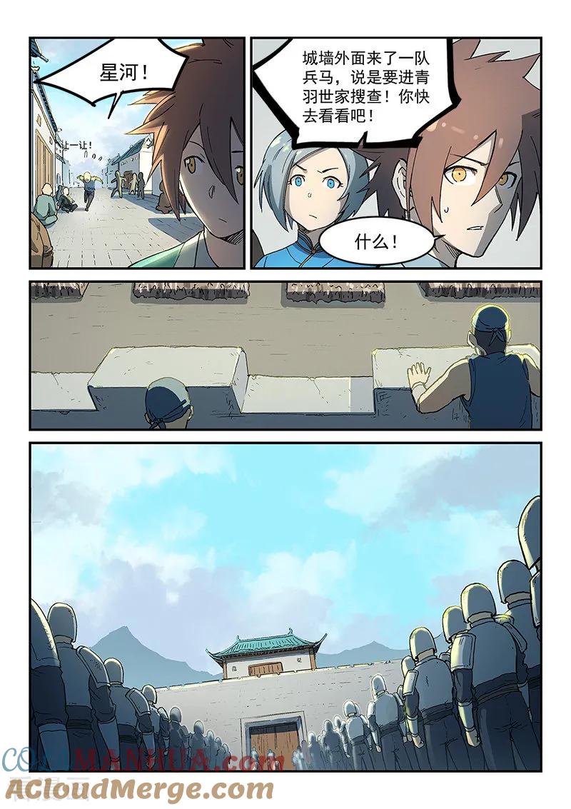 第271话-星武神诀-发飙的蜗牛（第6张）