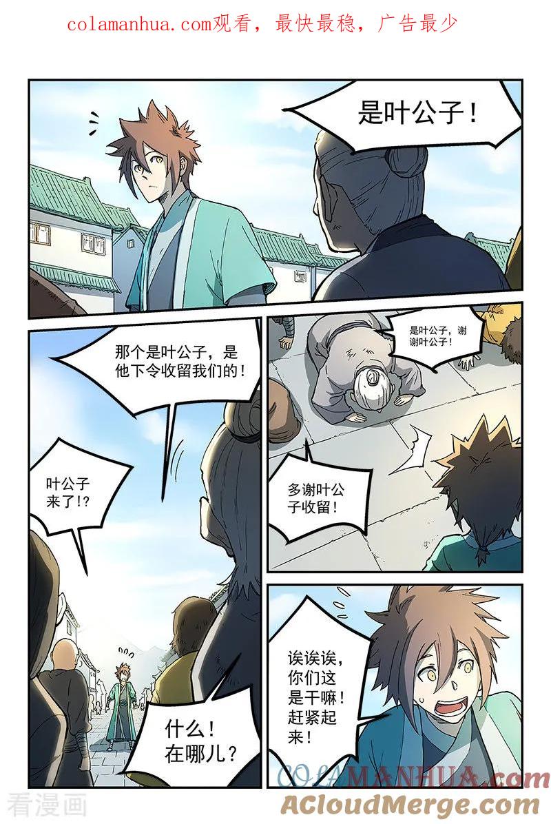 第271话-星武神诀-发飙的蜗牛（第1张）