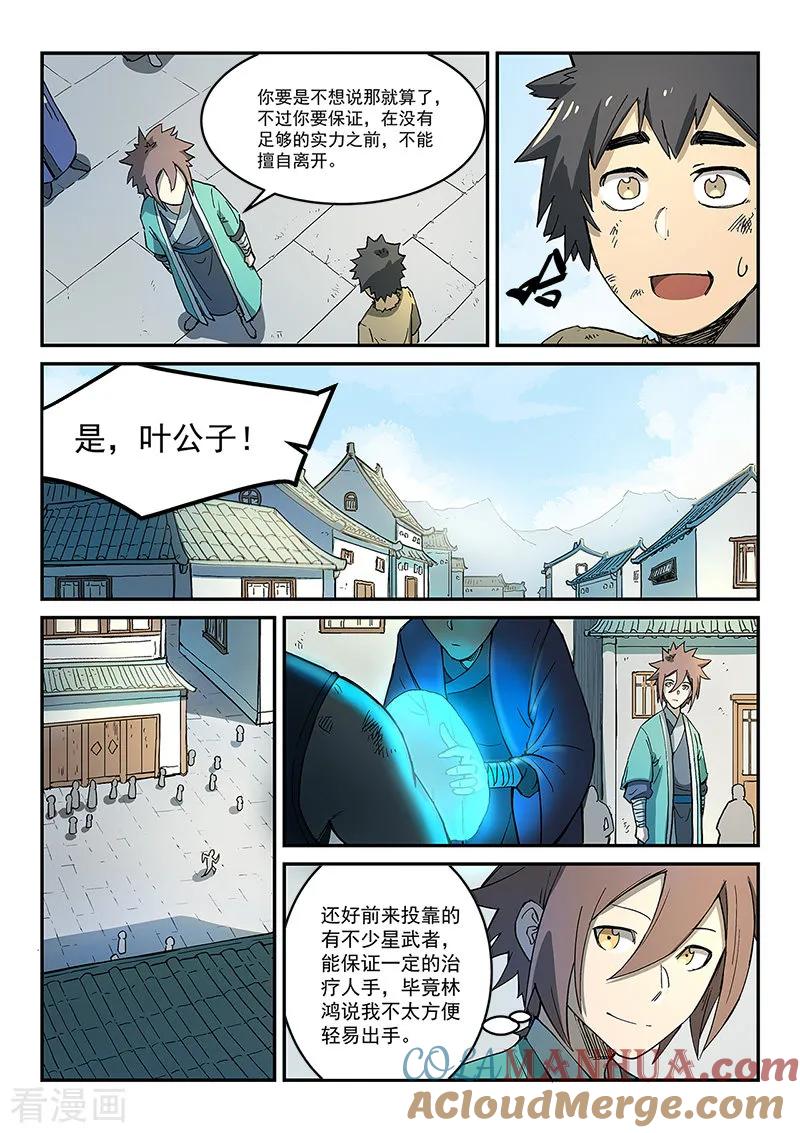 第271话-星武神诀-发飙的蜗牛（第5张）