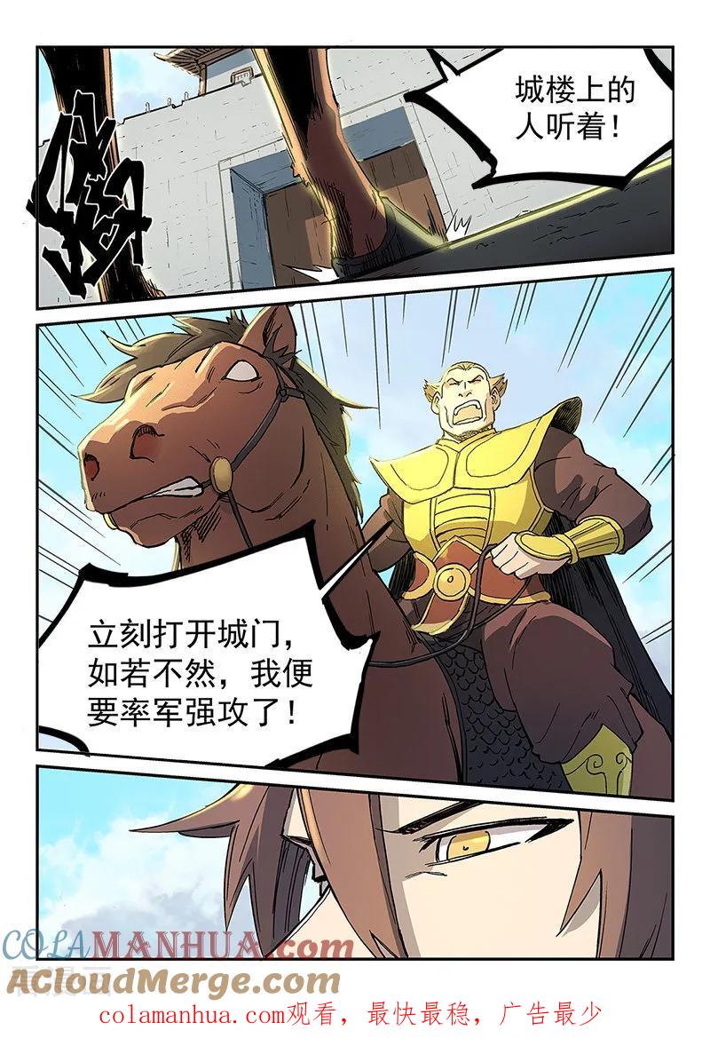 第271话-星武神诀-发飙的蜗牛（第8张）
