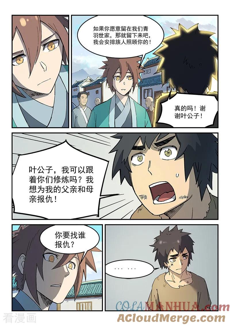 第271话-星武神诀-发飙的蜗牛（第4张）