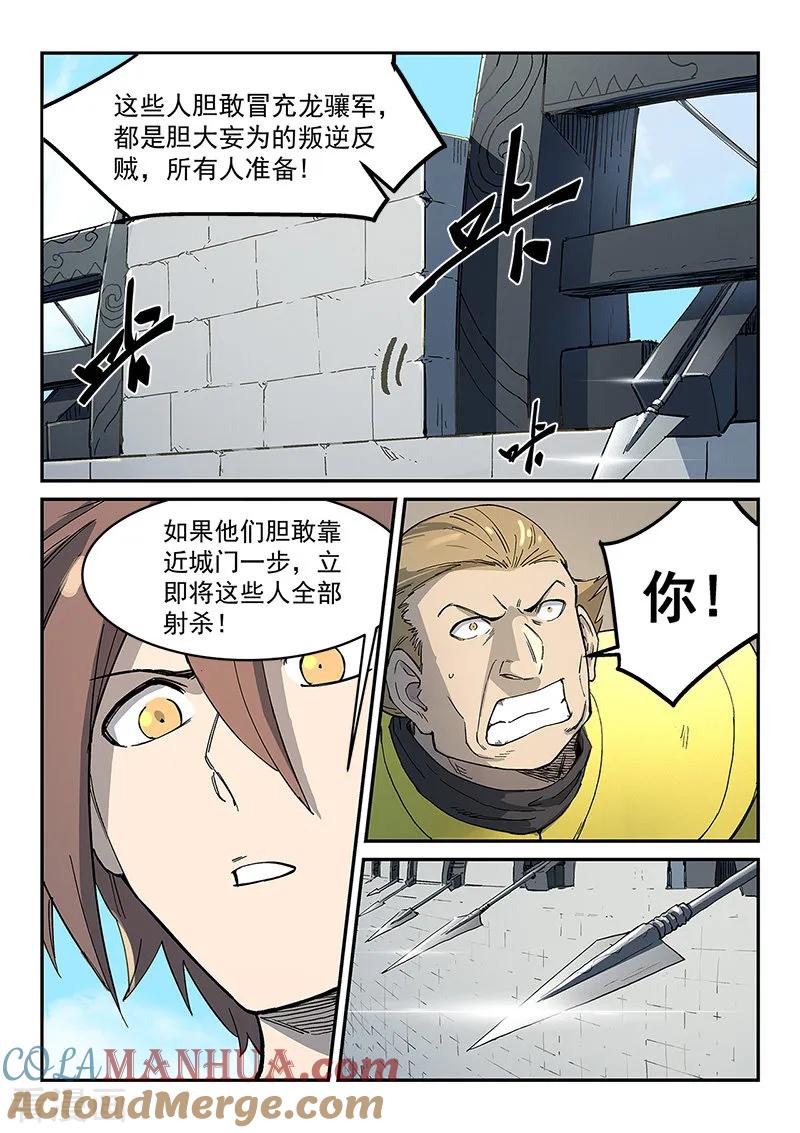 第272话-星武神诀-发飙的蜗牛（第5张）