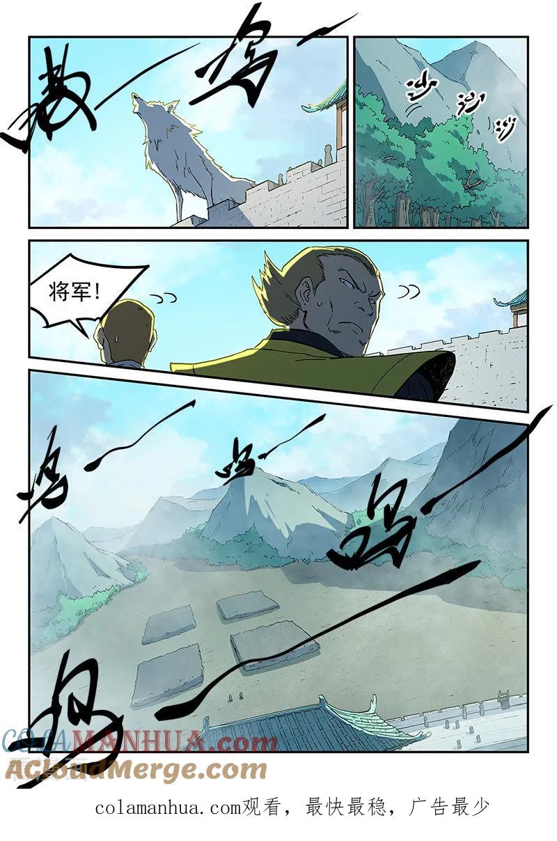 第272话-星武神诀-发飙的蜗牛（第9张）