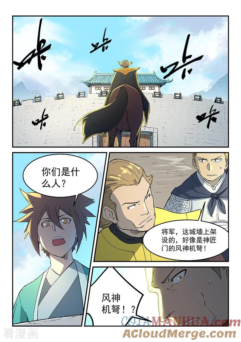 第272话-星武神诀-发飙的蜗牛（第2张）