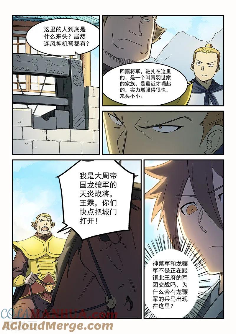 第272话-星武神诀-发飙的蜗牛（第3张）