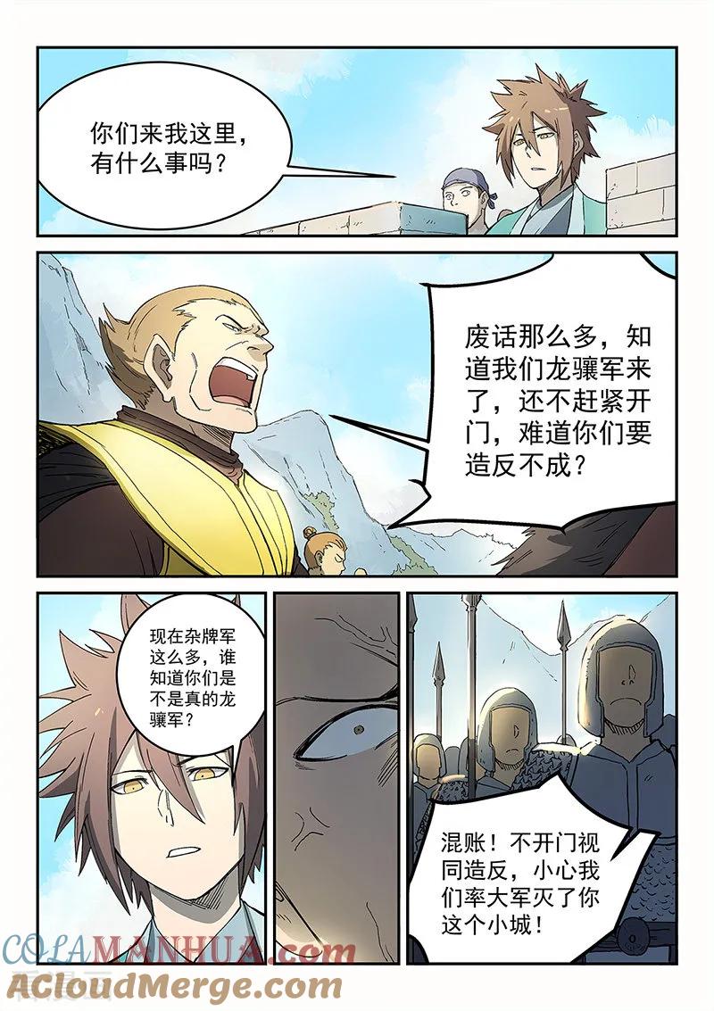第272话-星武神诀-发飙的蜗牛（第4张）