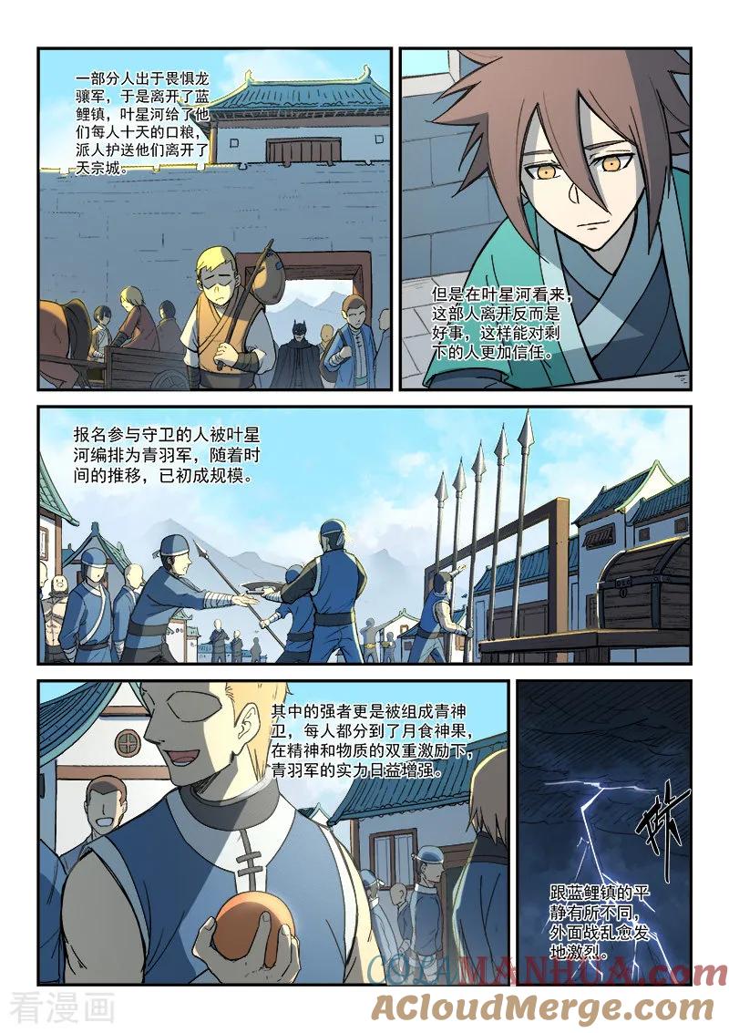 第273话-星武神诀-发飙的蜗牛（第8张）