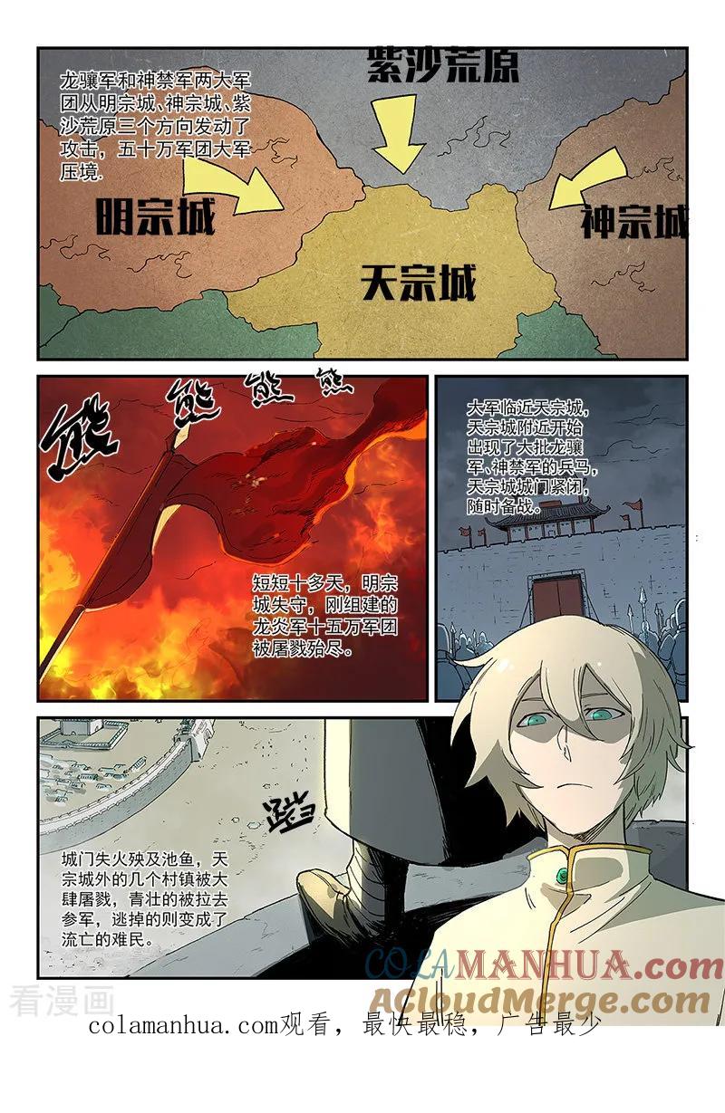 第273话-星武神诀-发飙的蜗牛（第9张）