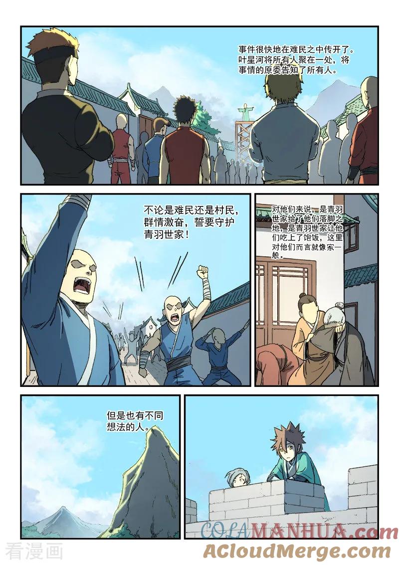 第273话-星武神诀-发飙的蜗牛（第7张）