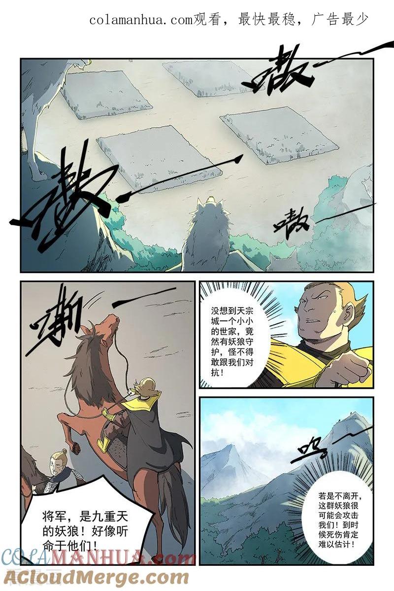 第273话-星武神诀-发飙的蜗牛（第1张）