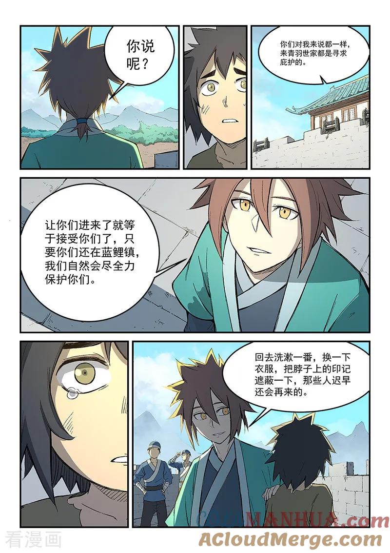 第273话-星武神诀-发飙的蜗牛（第5张）