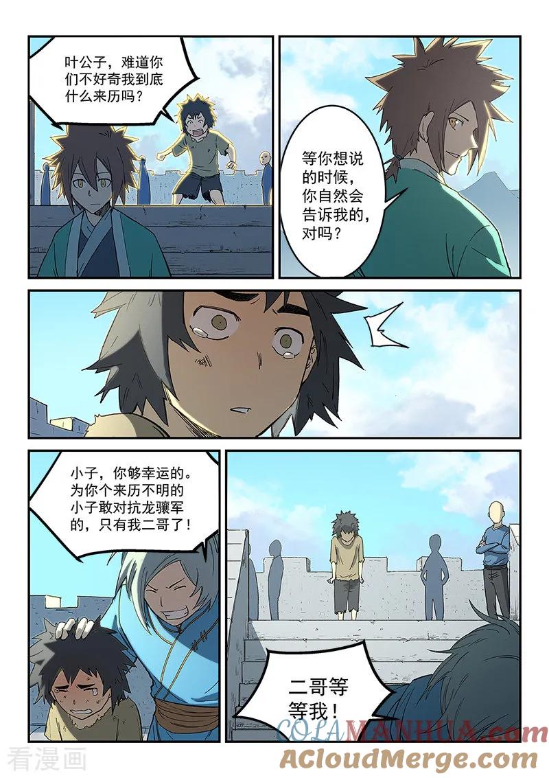 第273话-星武神诀-发飙的蜗牛（第6张）