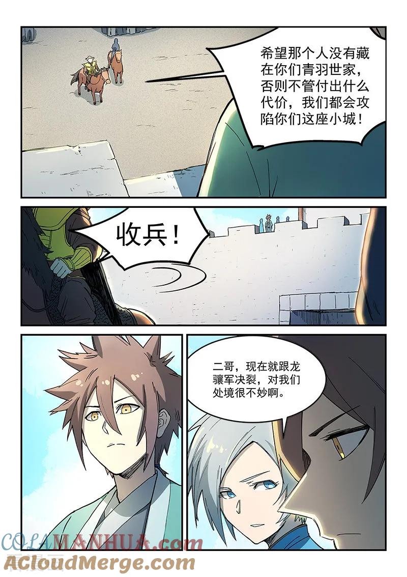 第273话-星武神诀-发飙的蜗牛（第2张）