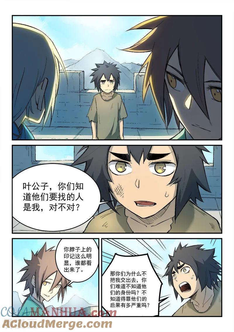 第273话-星武神诀-发飙的蜗牛（第4张）