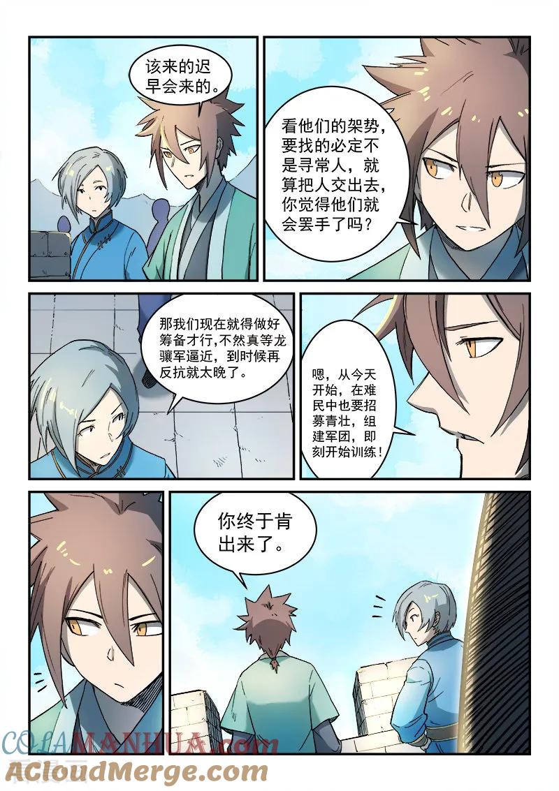 第273话-星武神诀-发飙的蜗牛（第3张）
