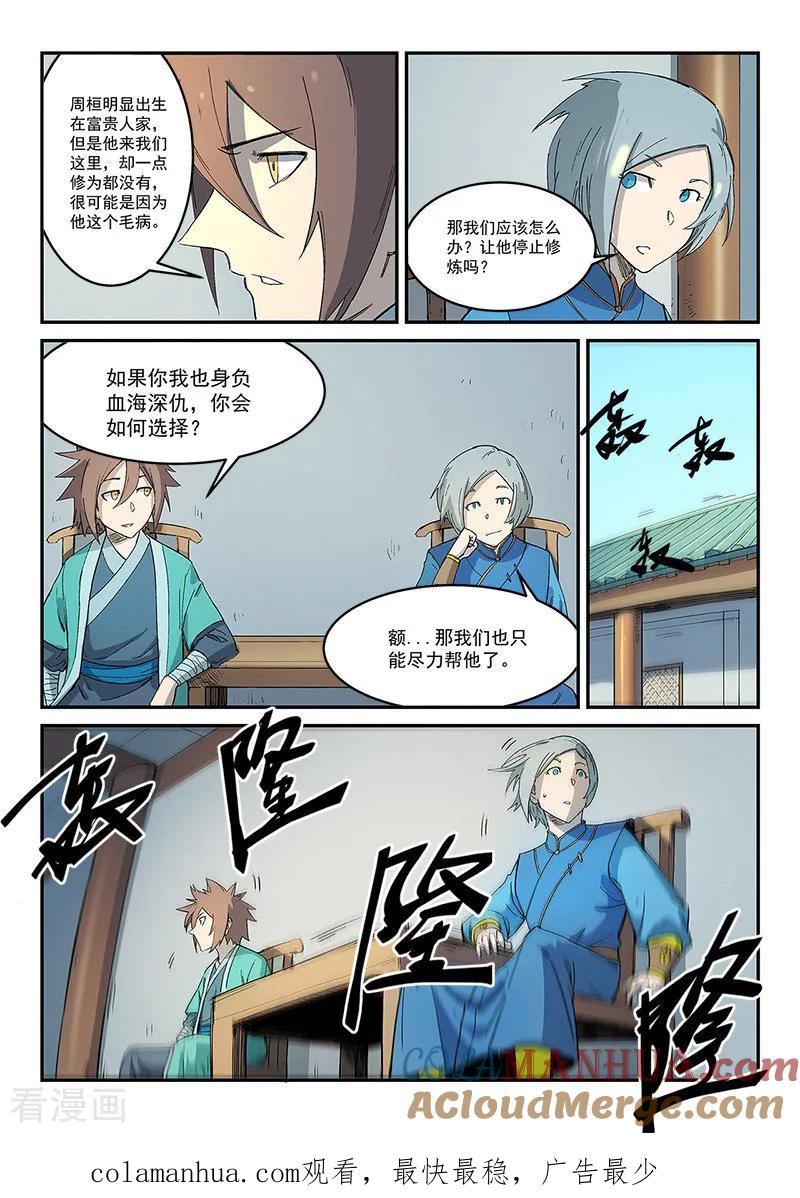 第274话-星武神诀-发飙的蜗牛（第9张）
