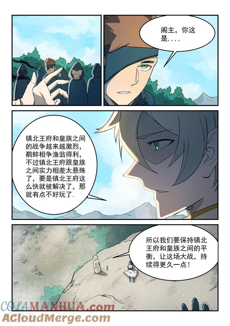 第274话-星武神诀-发飙的蜗牛（第3张）