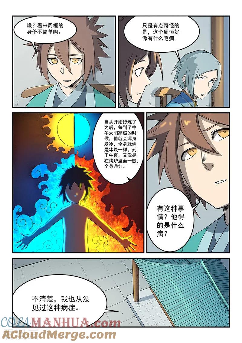 第274话-星武神诀-发飙的蜗牛（第8张）