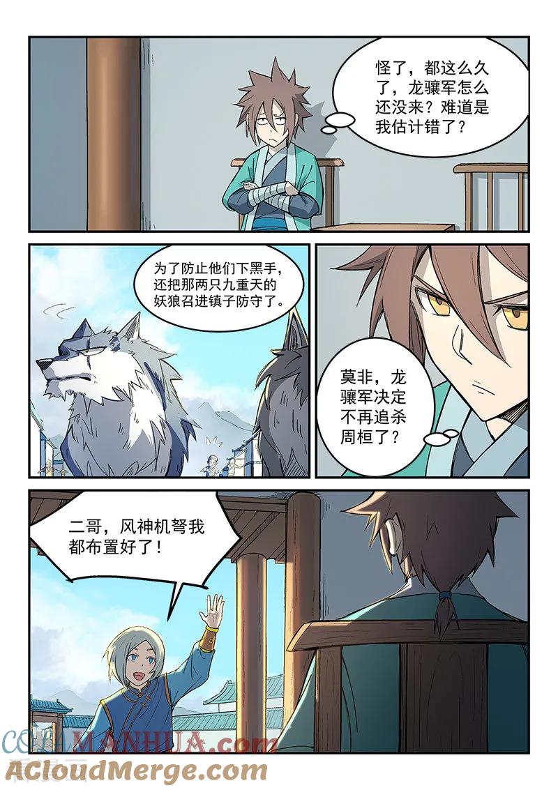 第274话-星武神诀-发飙的蜗牛（第6张）
