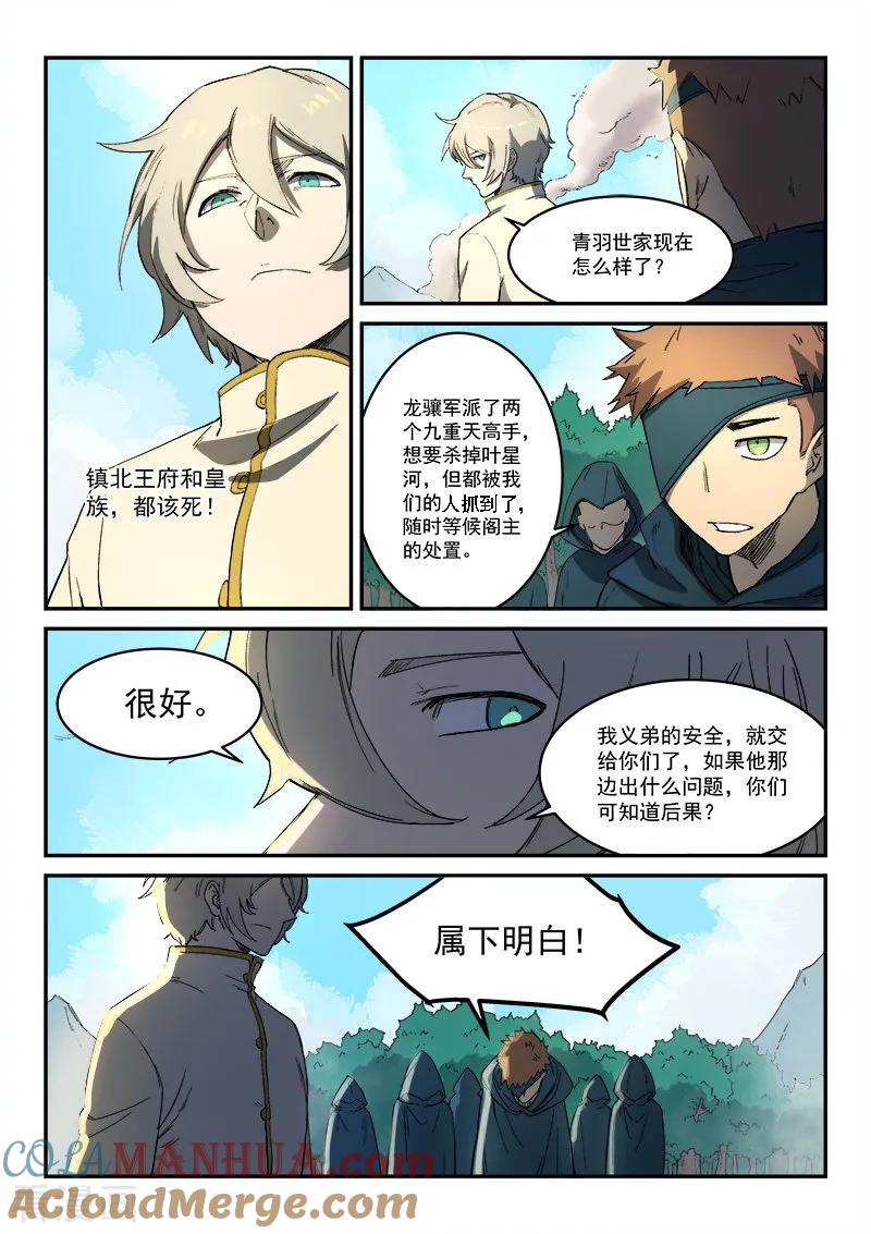 第274话-星武神诀-发飙的蜗牛（第4张）