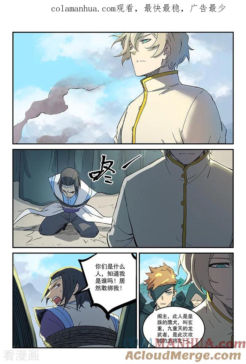 第274话-星武神诀-发飙的蜗牛（第1张）