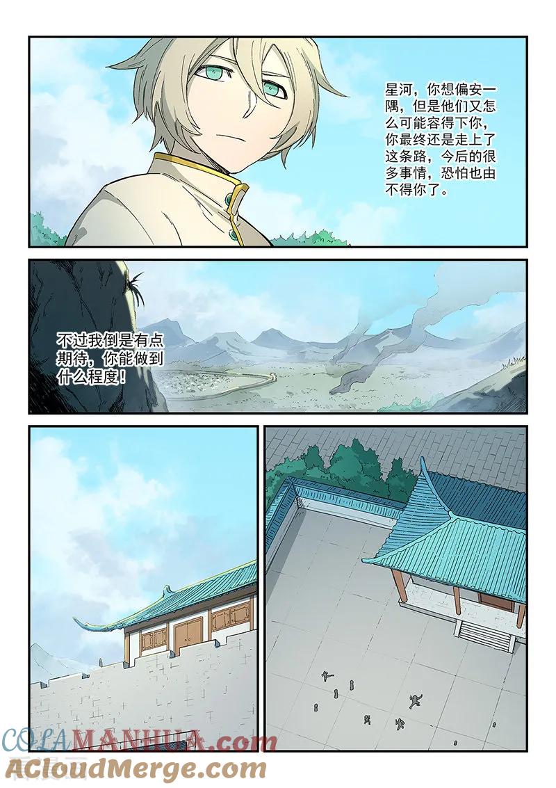 第274话-星武神诀-发飙的蜗牛（第5张）
