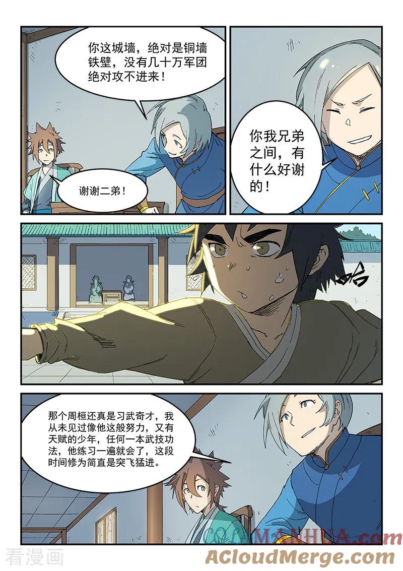 第274话-星武神诀-发飙的蜗牛（第7张）