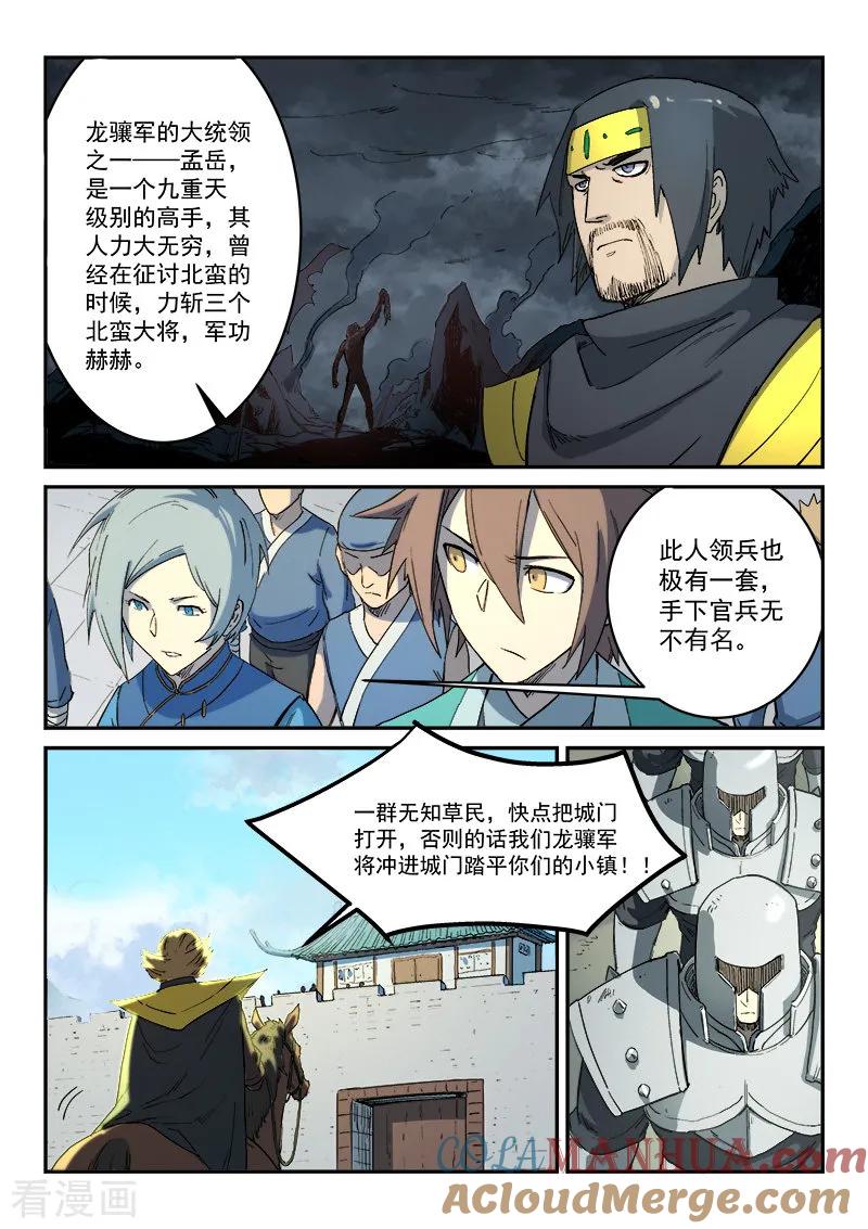 第275话-星武神诀-发飙的蜗牛（第3张）