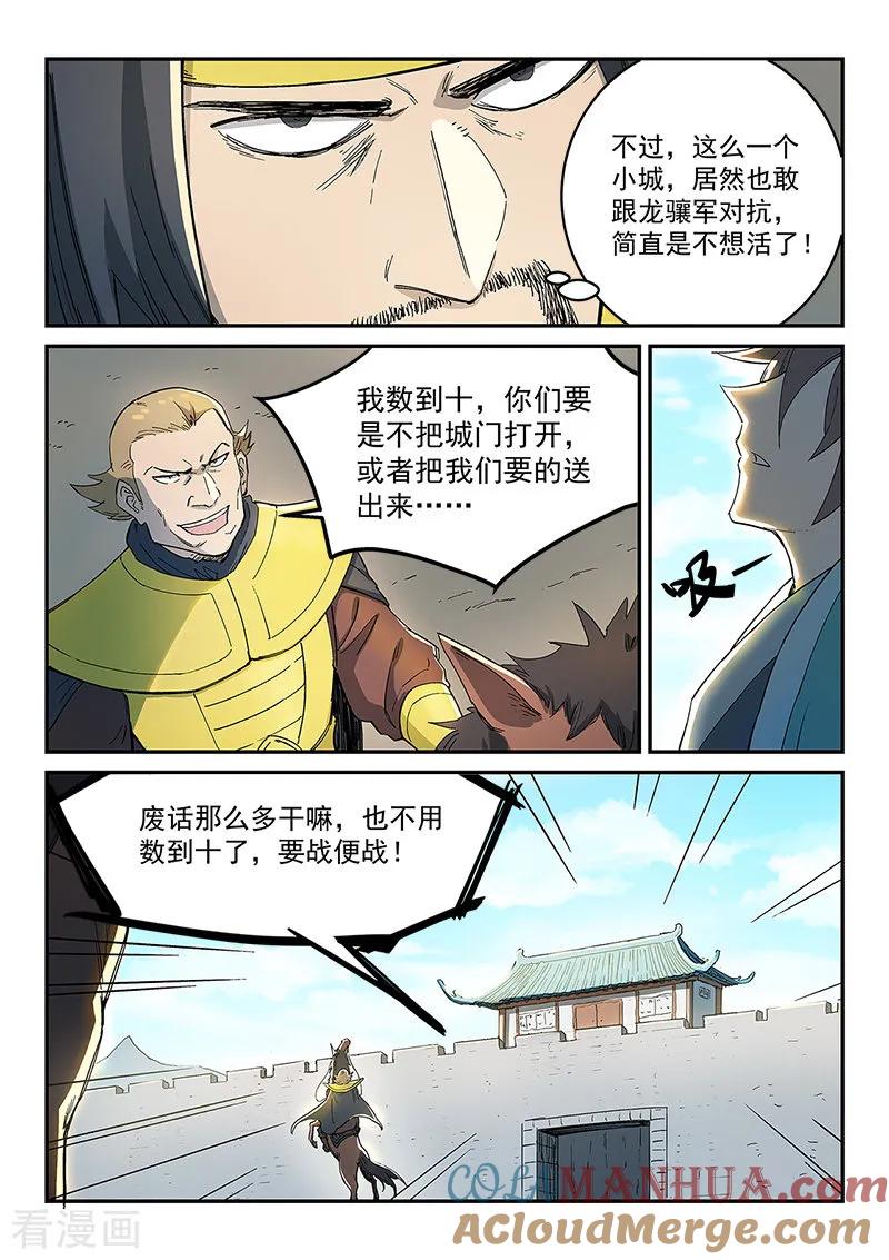 第275话-星武神诀-发飙的蜗牛（第5张）