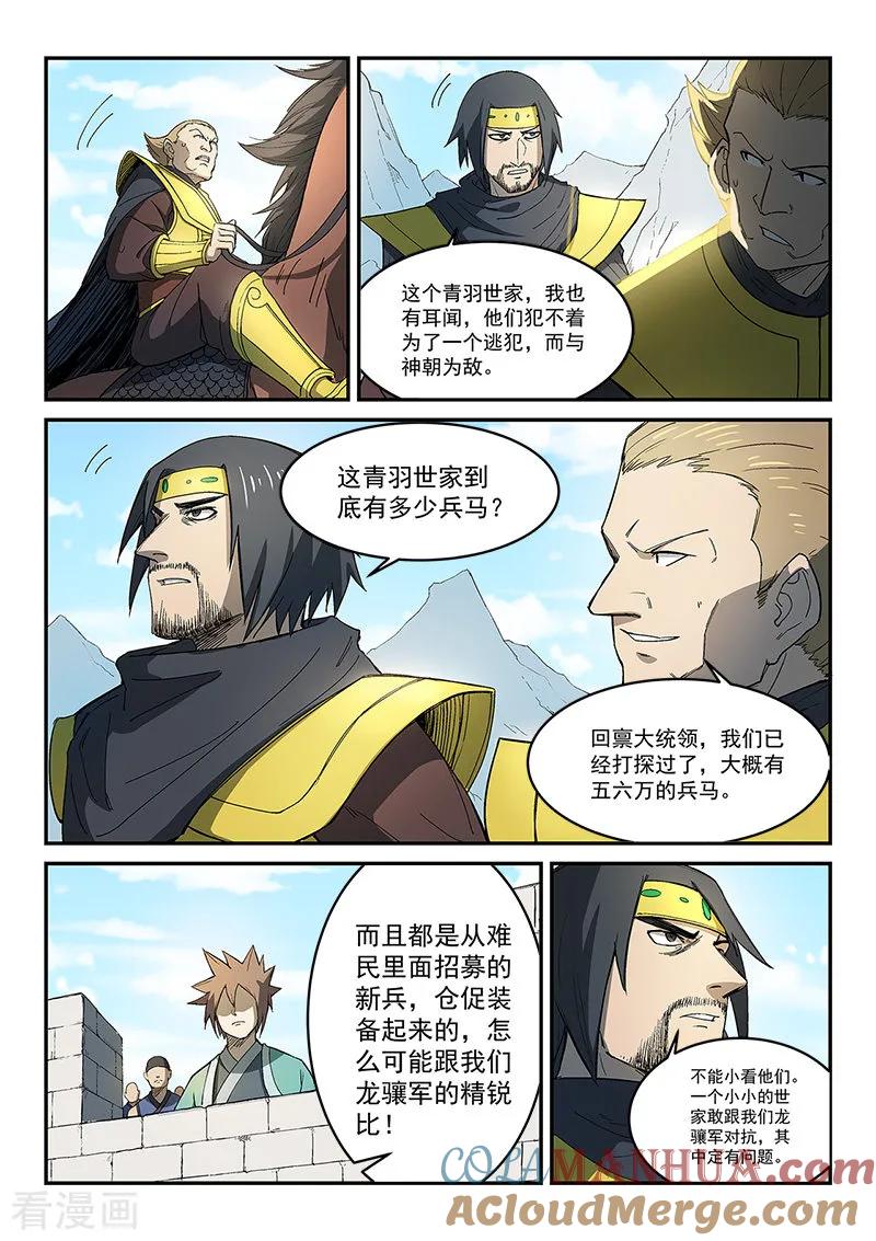 第275话-星武神诀-发飙的蜗牛（第6张）