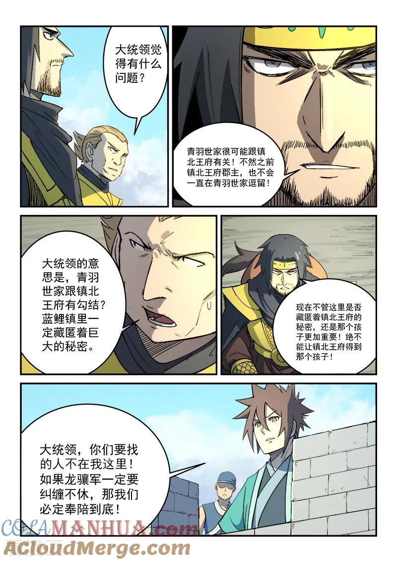 第275话-星武神诀-发飙的蜗牛（第7张）
