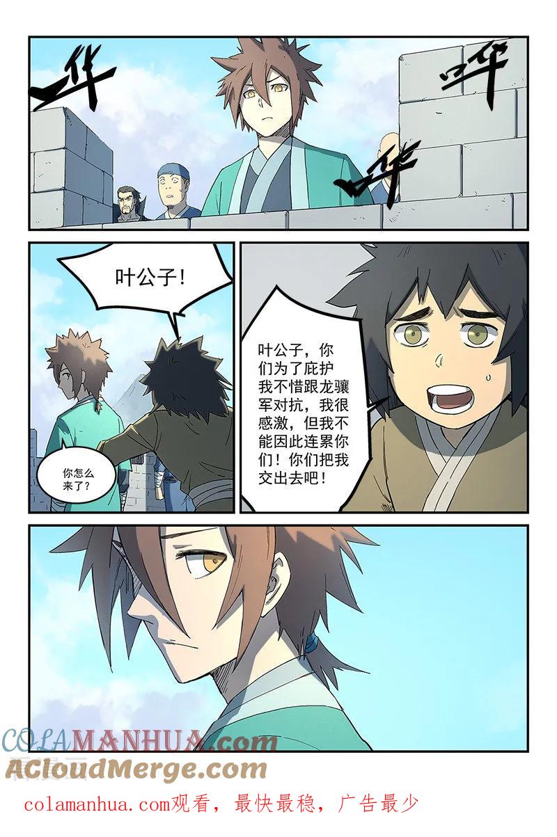 第275话-星武神诀-发飙的蜗牛（第9张）