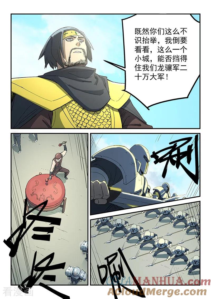 第275话-星武神诀-发飙的蜗牛（第8张）