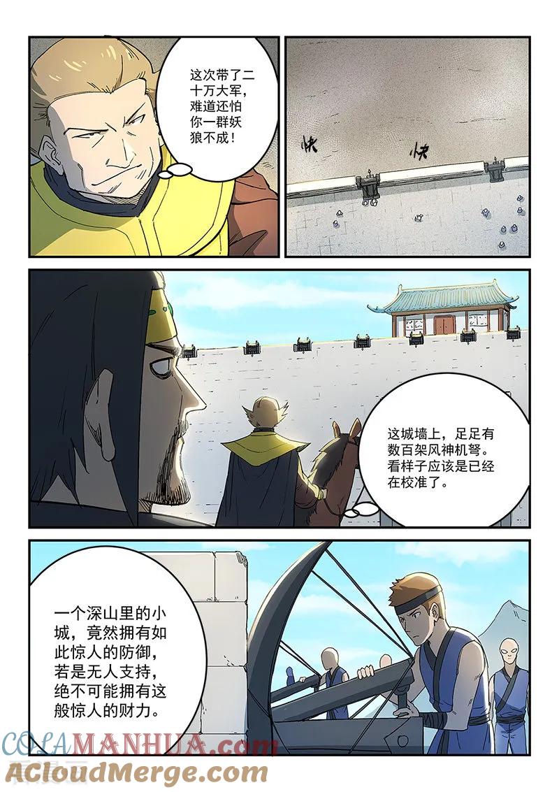 第275话-星武神诀-发飙的蜗牛（第4张）