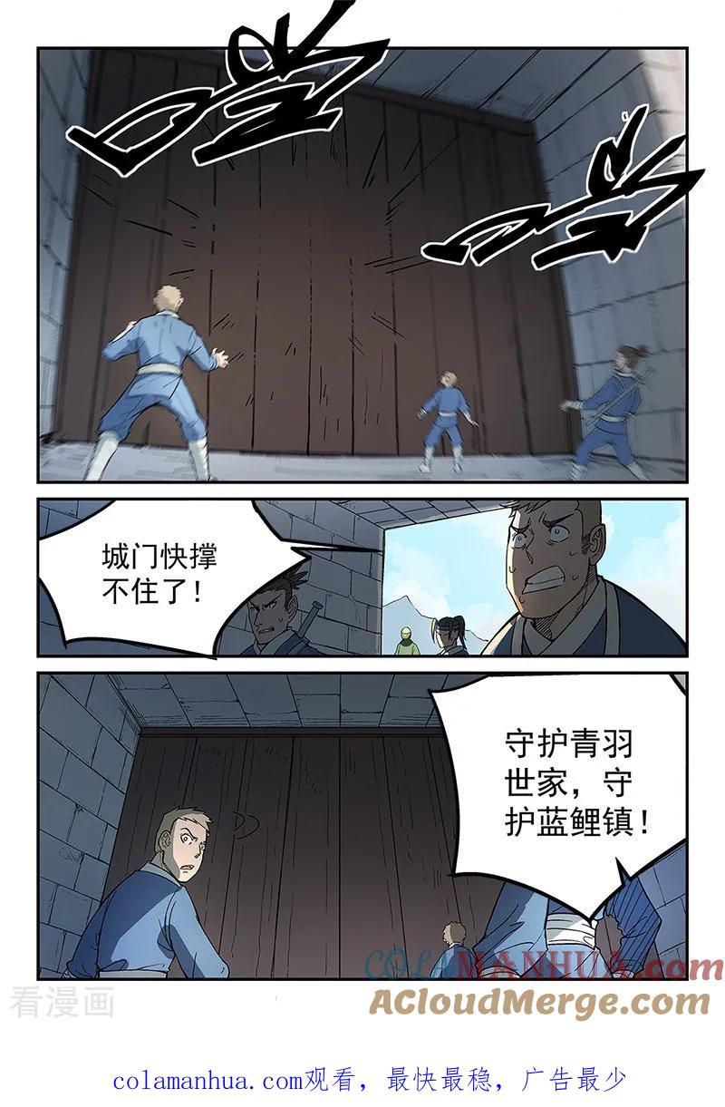 第276话-星武神诀-发飙的蜗牛（第9张）