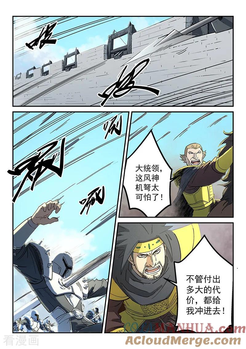 第276话-星武神诀-发飙的蜗牛（第5张）