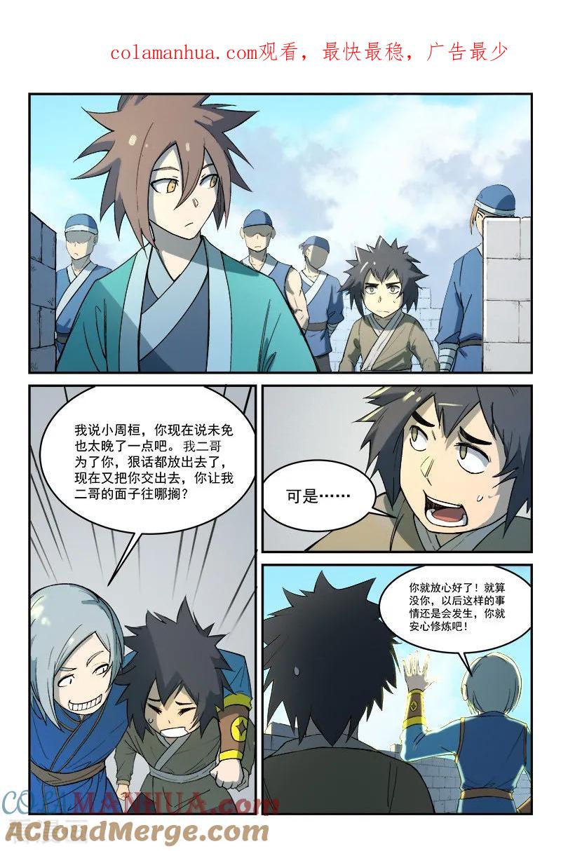 第276话-星武神诀-发飙的蜗牛（第1张）