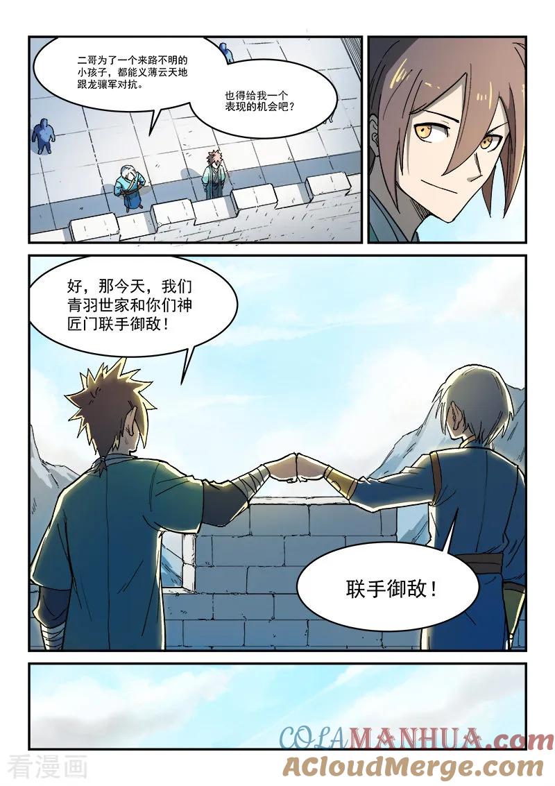 第276话-星武神诀-发飙的蜗牛（第3张）