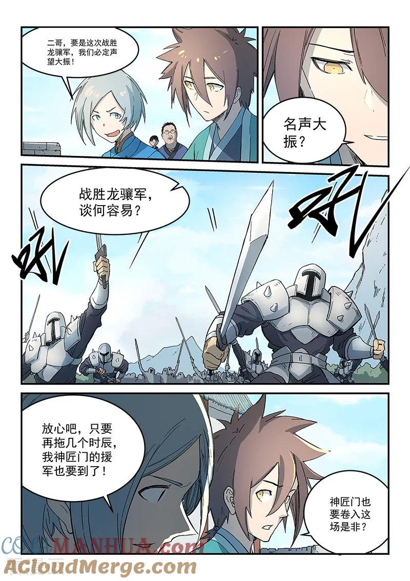 第276话-星武神诀-发飙的蜗牛（第2张）