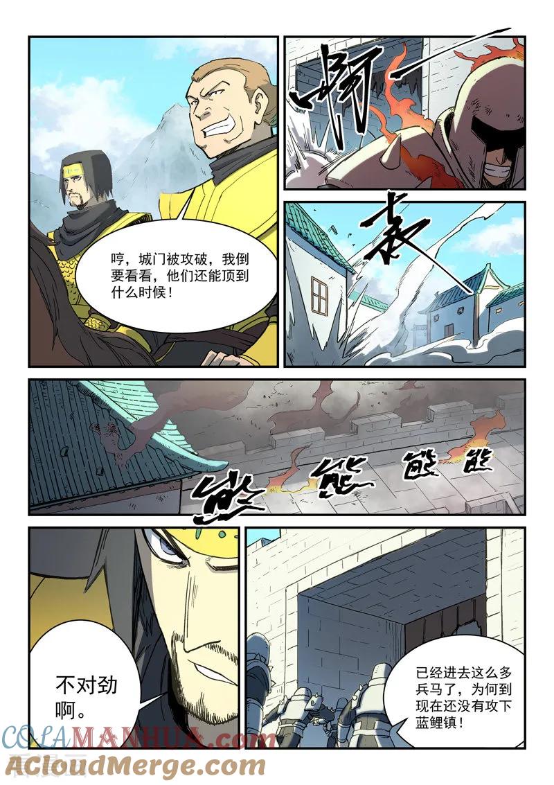 第277话-星武神诀-发飙的蜗牛（第4张）