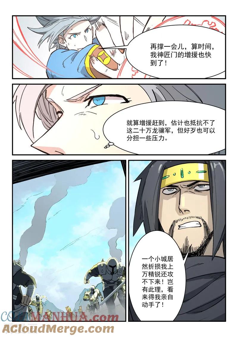第277话-星武神诀-发飙的蜗牛（第7张）