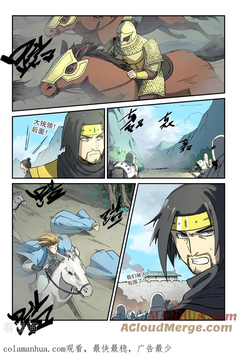 第277话-星武神诀-发飙的蜗牛（第9张）