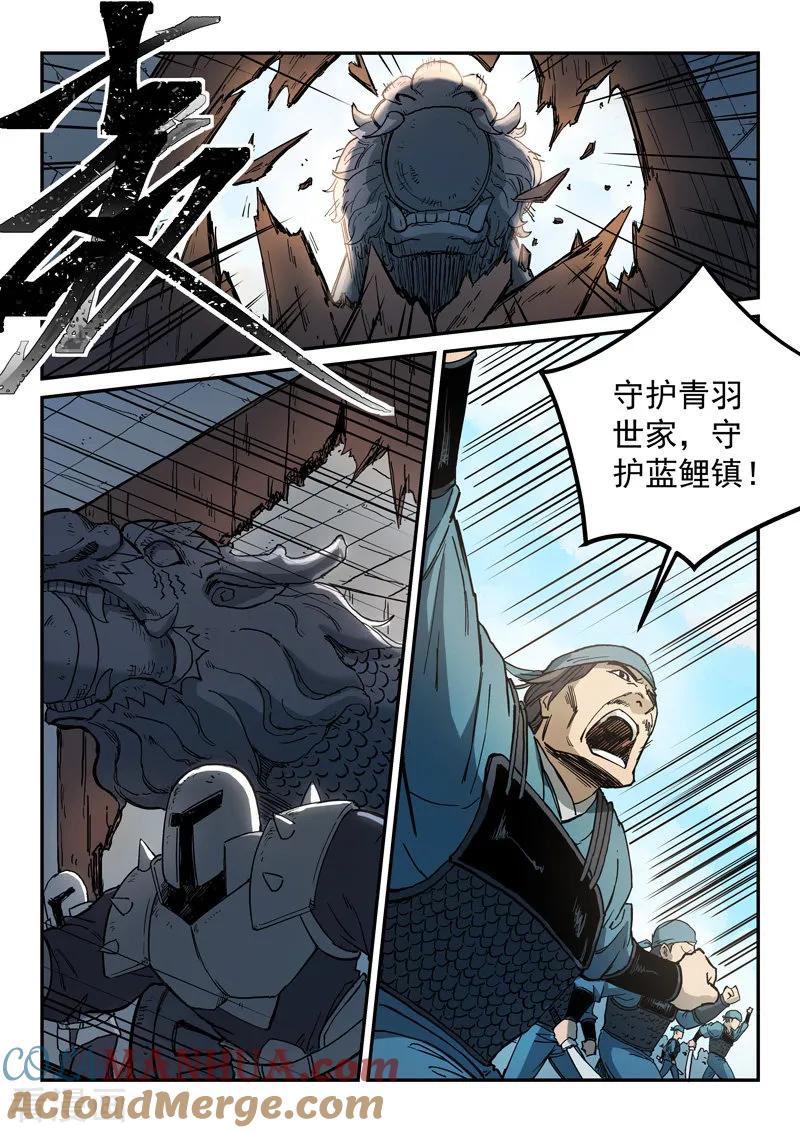 第277话-星武神诀-发飙的蜗牛（第2张）