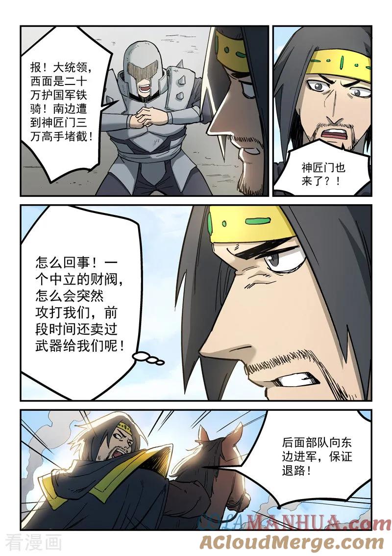 第278话-星武神诀-发飙的蜗牛（第3张）
