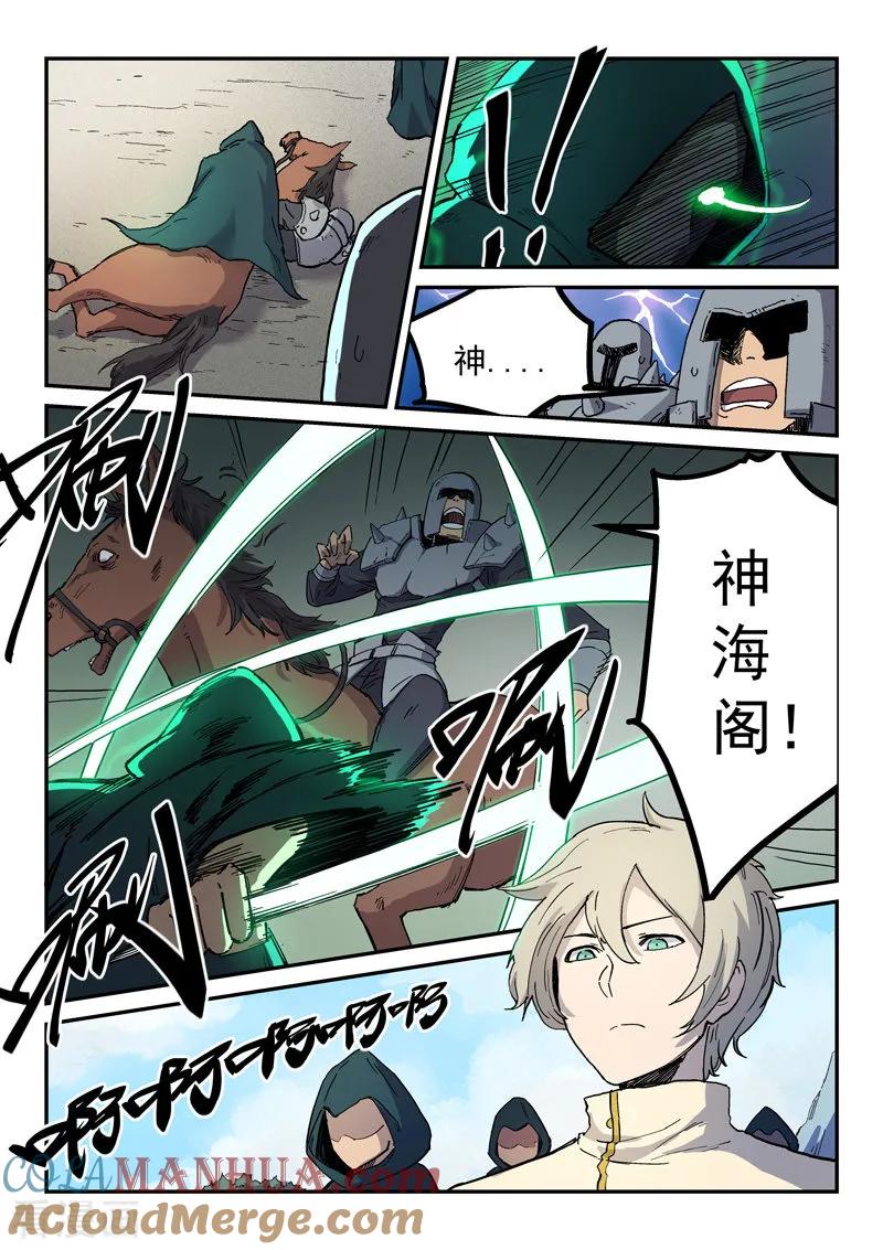 第278话-星武神诀-发飙的蜗牛（第5张）