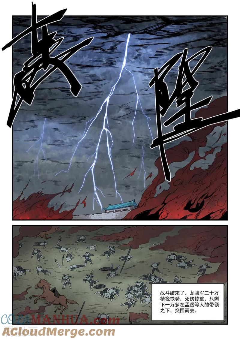 第278话-星武神诀-发飙的蜗牛（第8张）