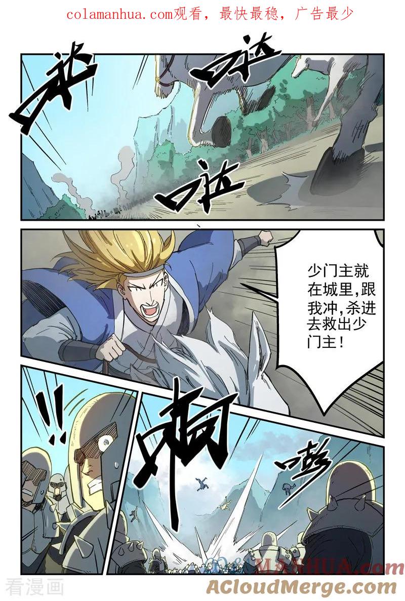 第278话-星武神诀-发飙的蜗牛（第1张）
