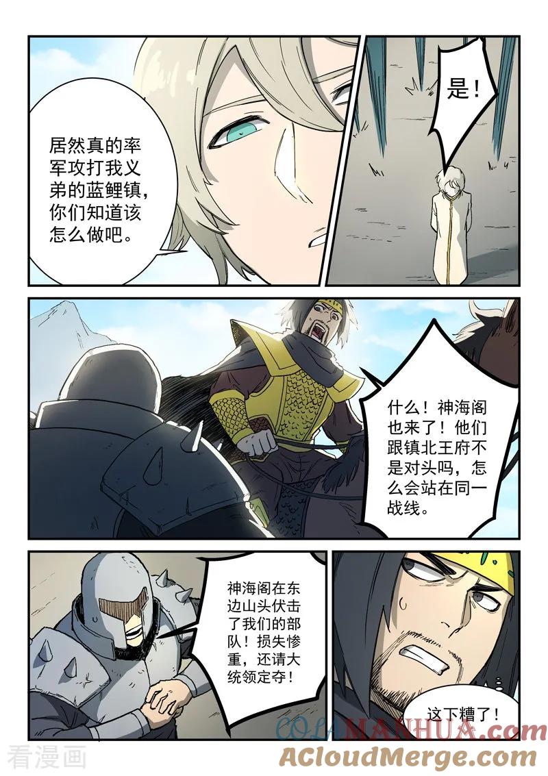 第278话-星武神诀-发飙的蜗牛（第6张）