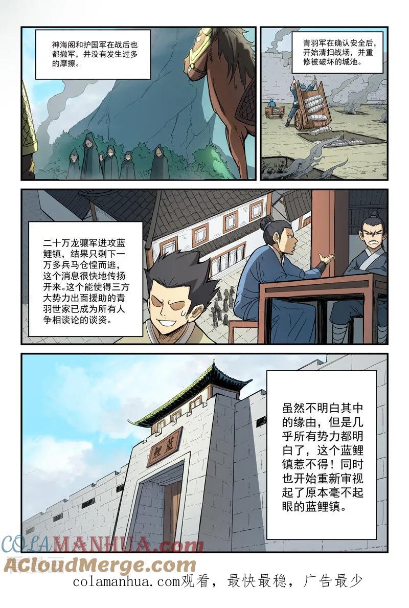 第278话-星武神诀-发飙的蜗牛（第9张）